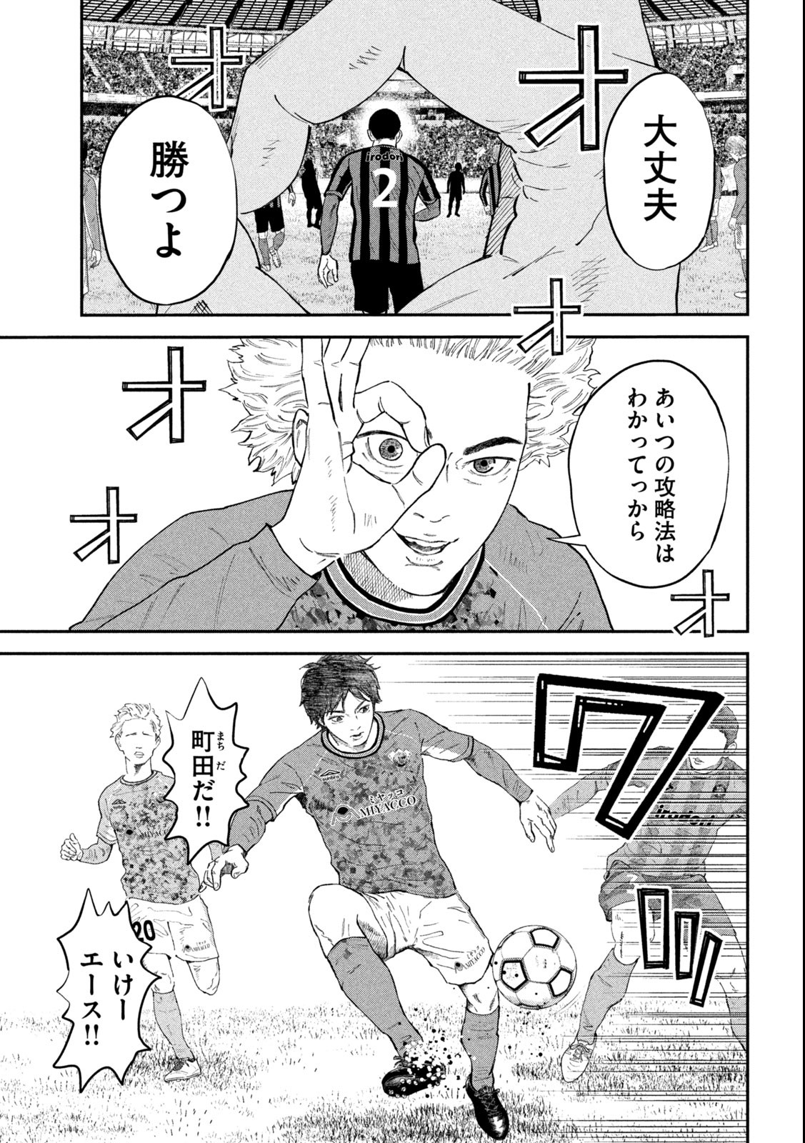 ナリキンフットボール 第1.1話 - Page 15