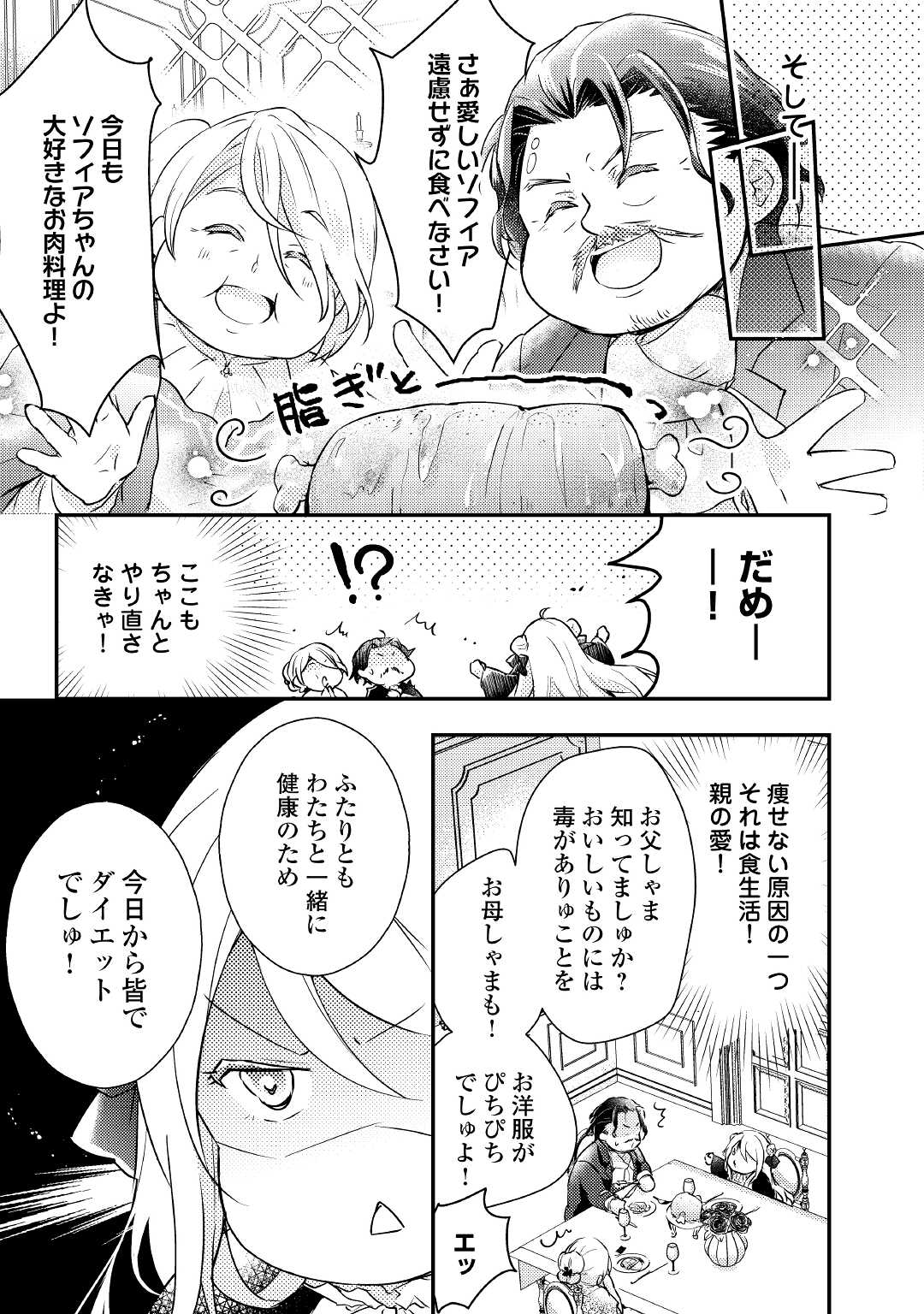 嫌われ者の【白豚令嬢】の巻き戻り。二度目の人生は失敗しませんわ！ 第1話 - Page 17