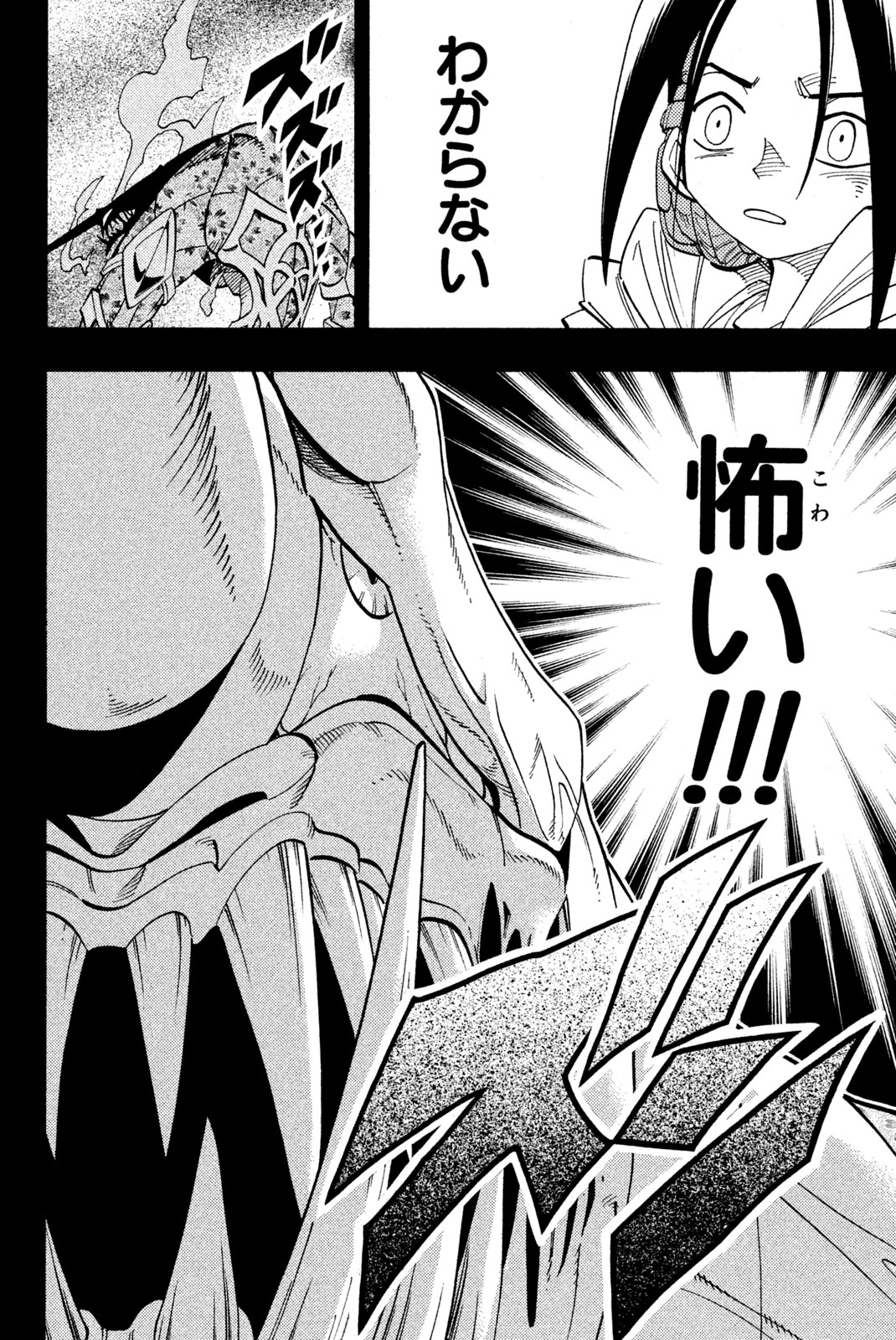 シャーマンキングザスーパースター 第168話 - Page 2