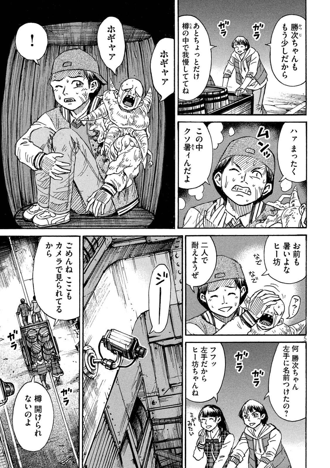 彼岸島 48日後… 第285話 - Page 5