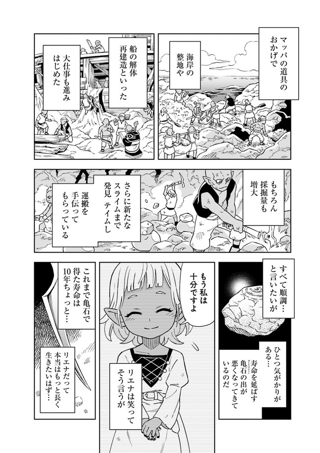 洞窟王からはじめる楽園ライフ 第4.2話 - Page 4