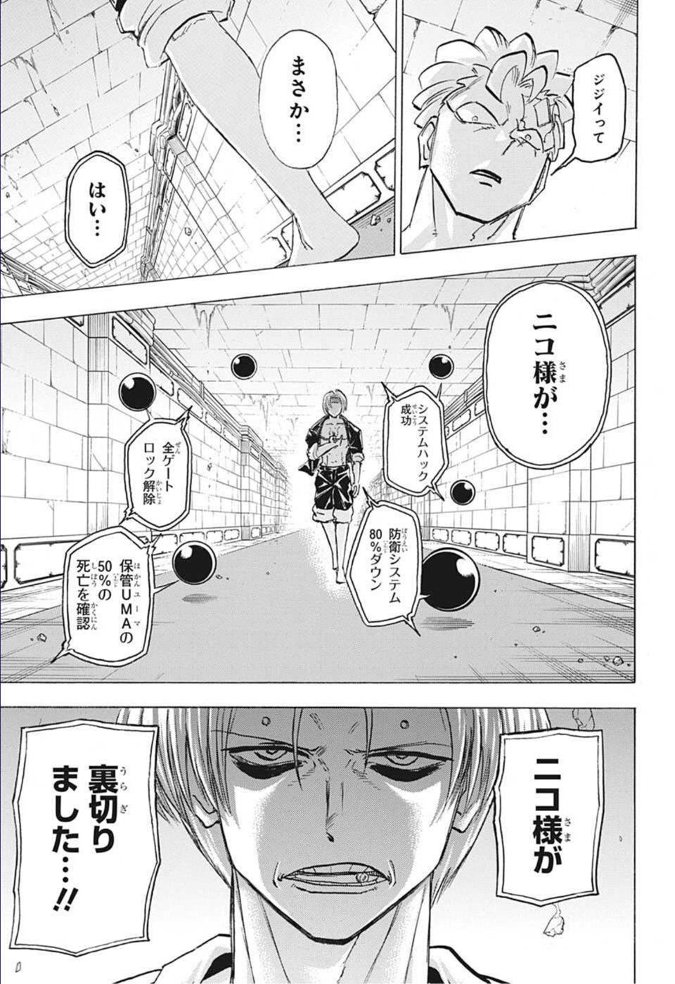 アンデッド＋アンラック 第107話 - Page 11