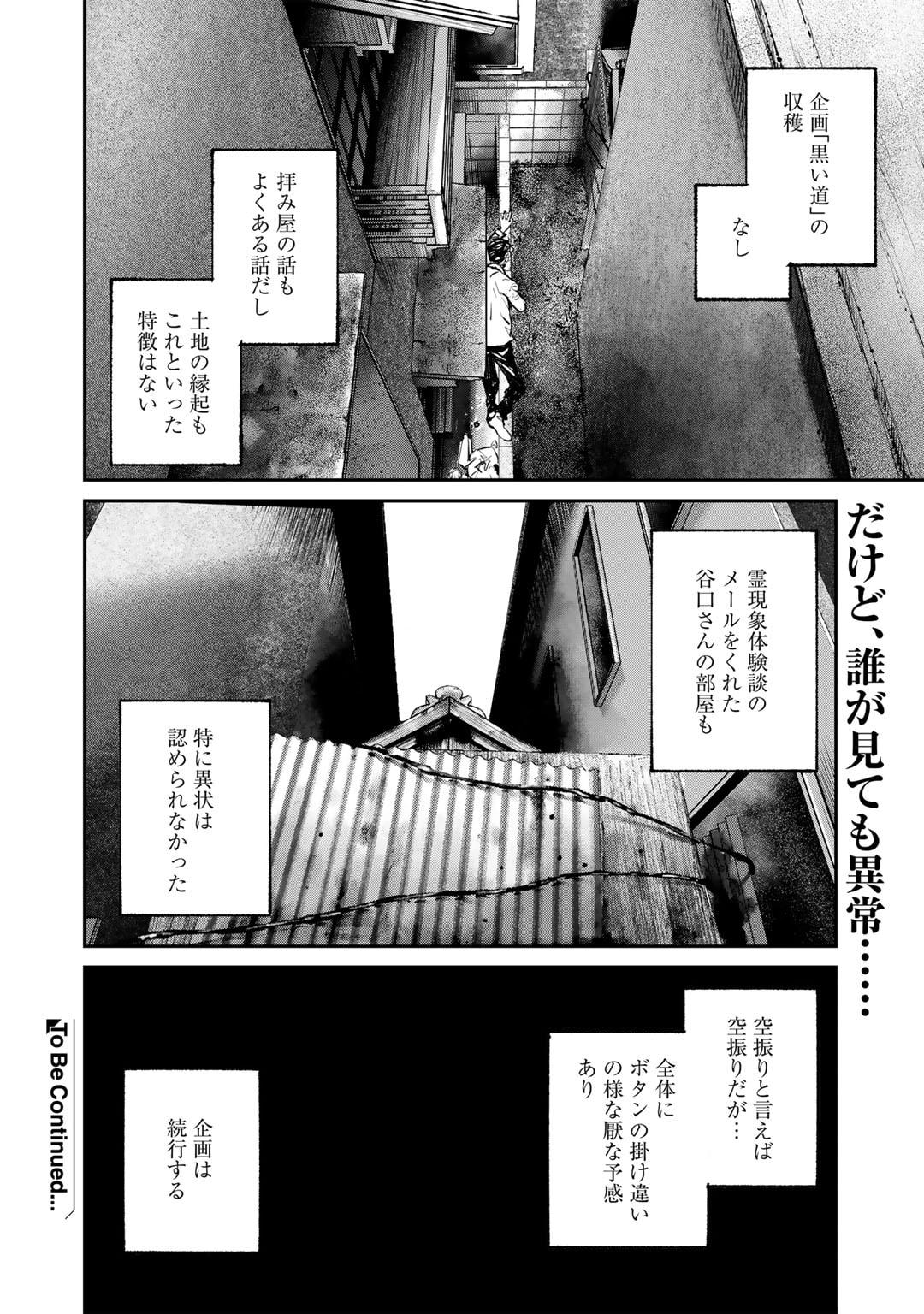 幽闇のカナタ 第5話 - Page 20