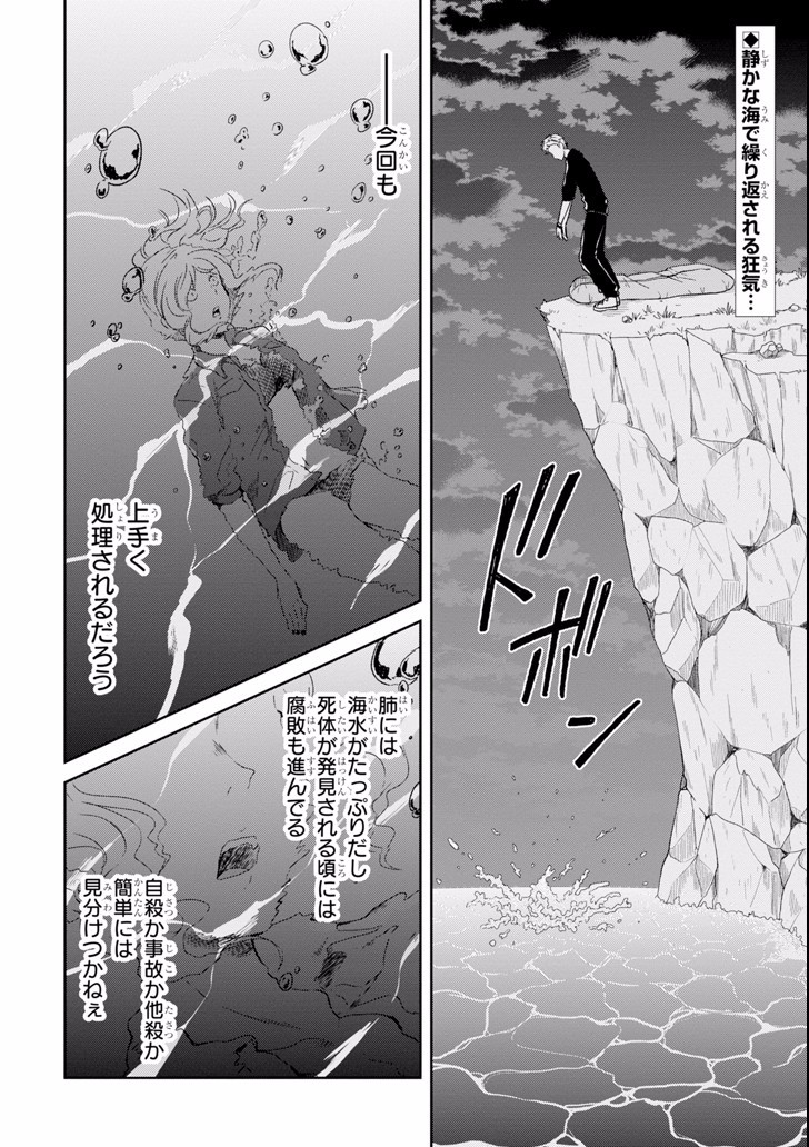 先生のやさしい殺し方 第4.3話 - Page 2