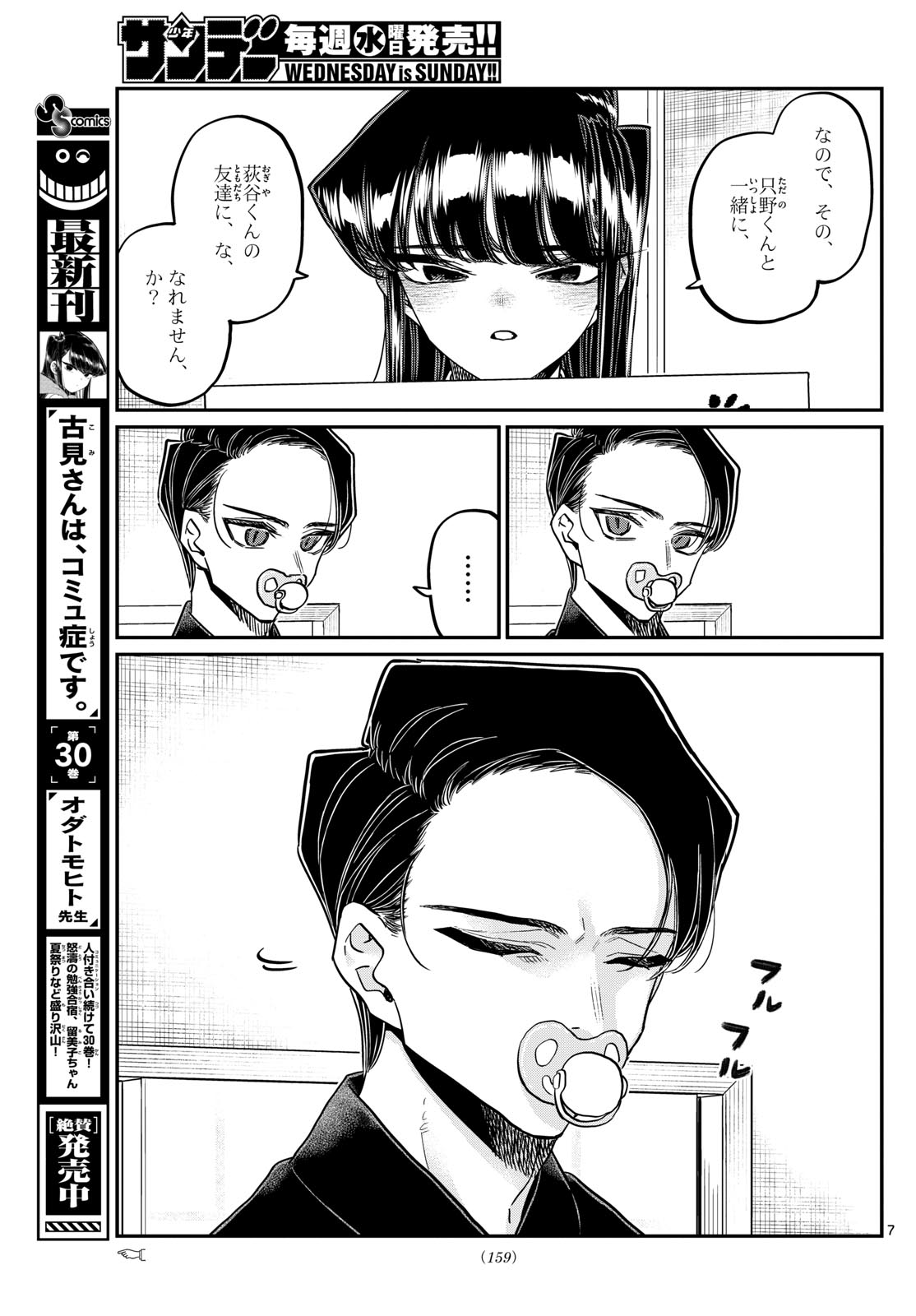 古見さんは、コミュ症です 第418話 - Page 7