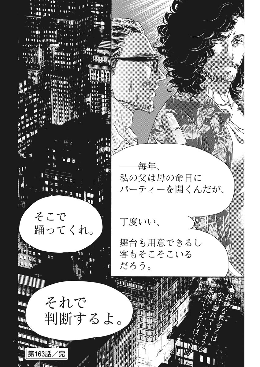 ダンス・ダンス・ダンスール 第163話 - Page 22