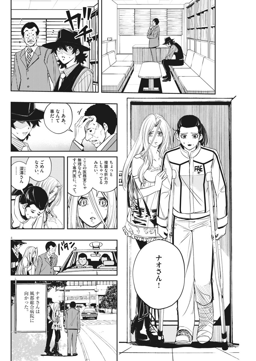 風都探偵 第76話 - Page 4