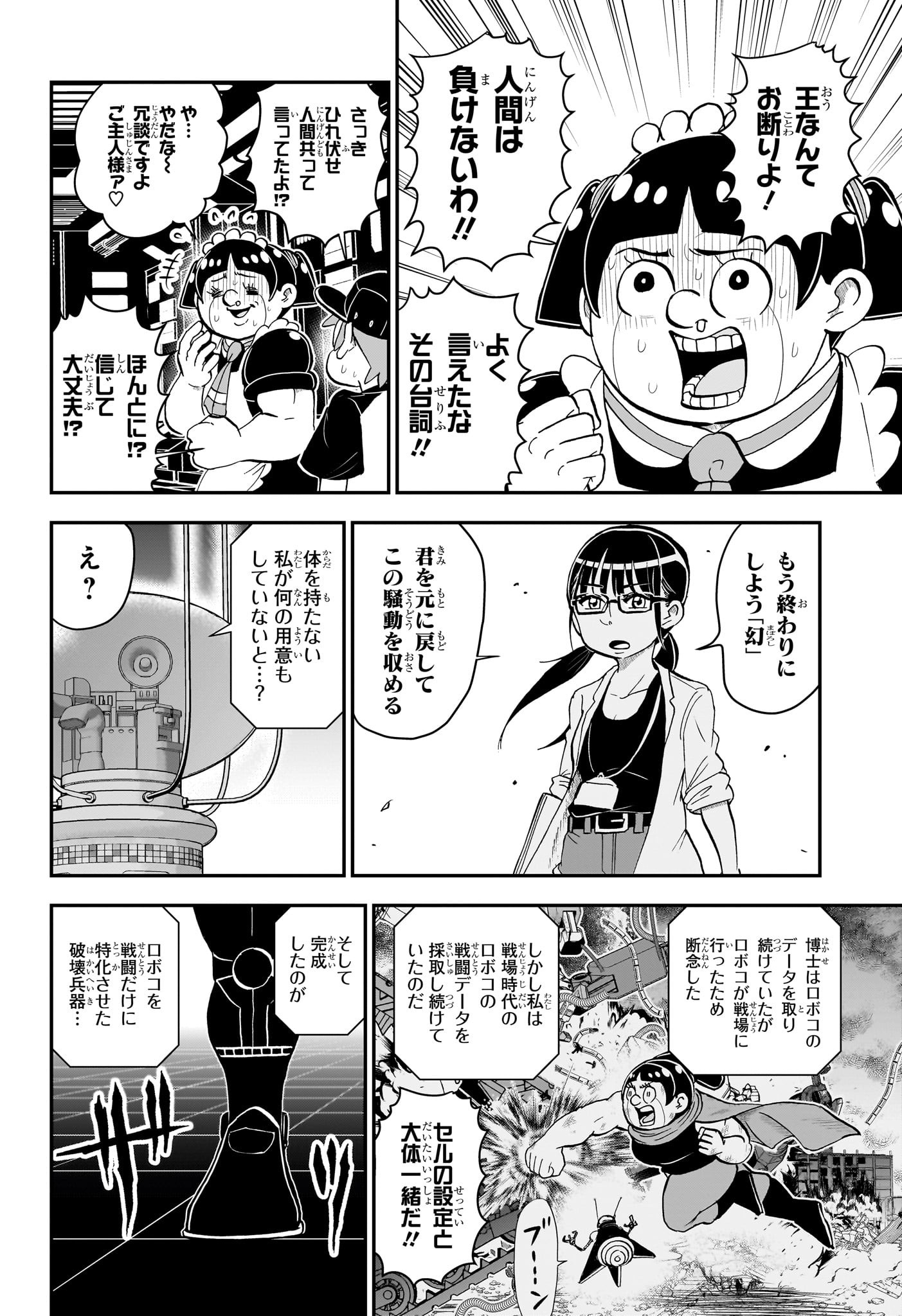 僕とロボコ 第150話 - Page 8