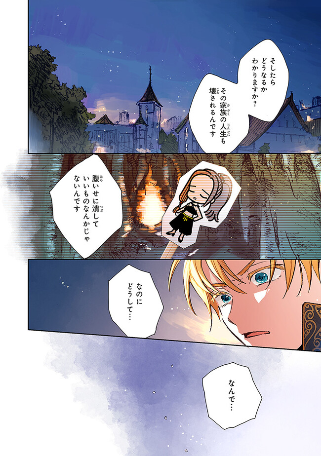 この世界の攻略本を拾ってしまいました 第5.1話 - Page 8