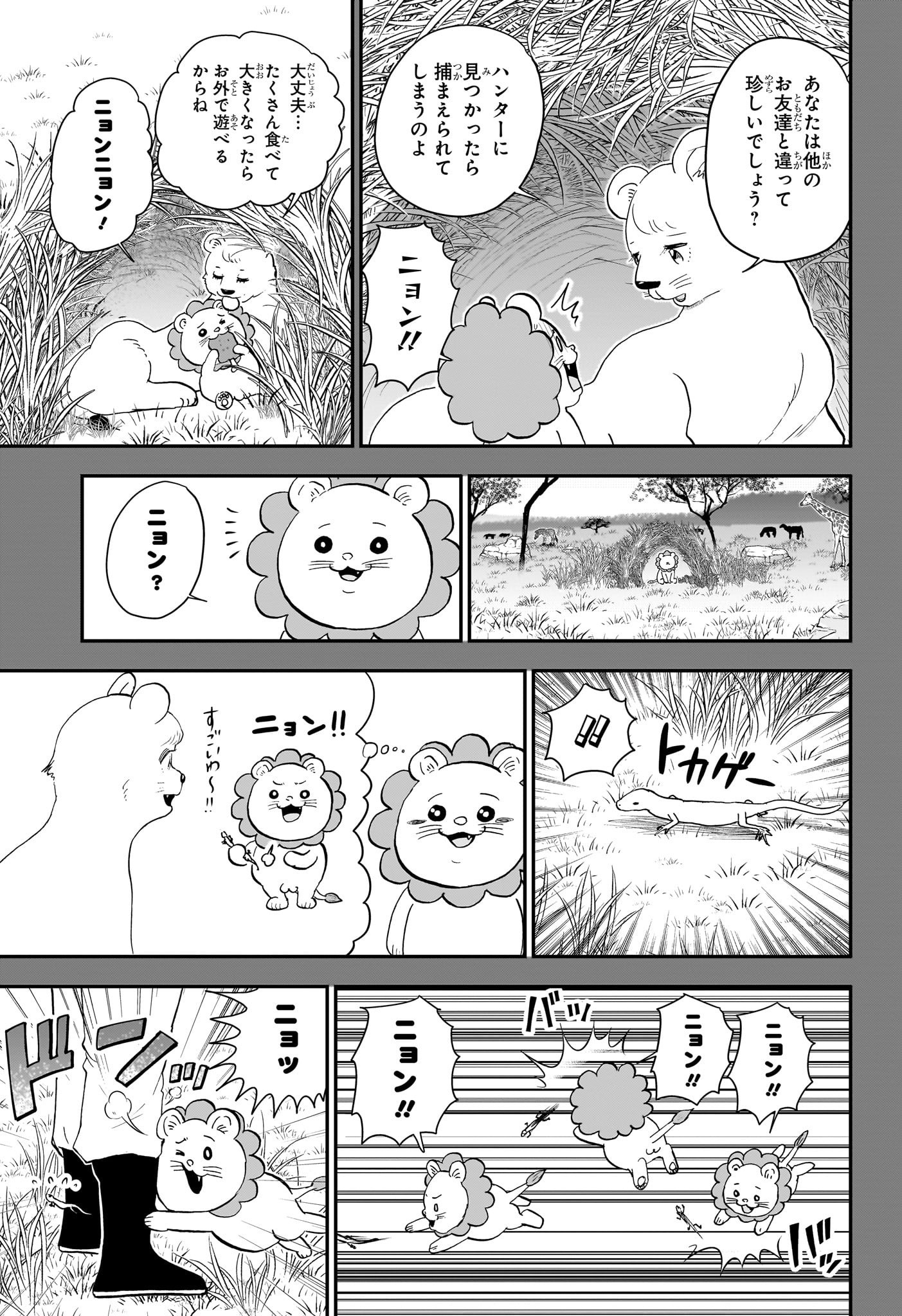 僕とロボコ 第140話 - Page 7