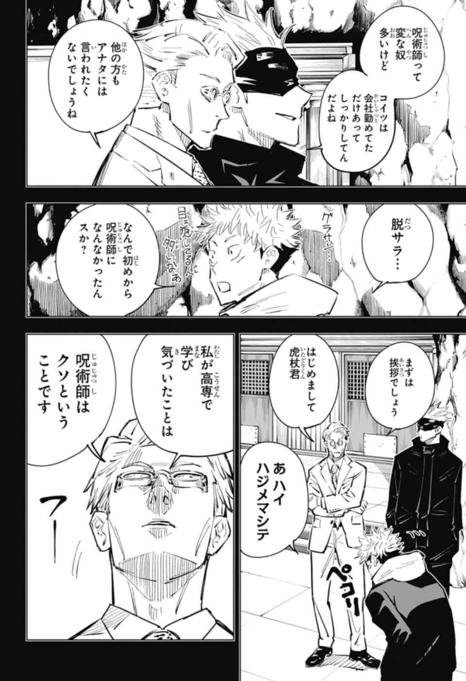 呪術廻戦 第19話 - Page 12