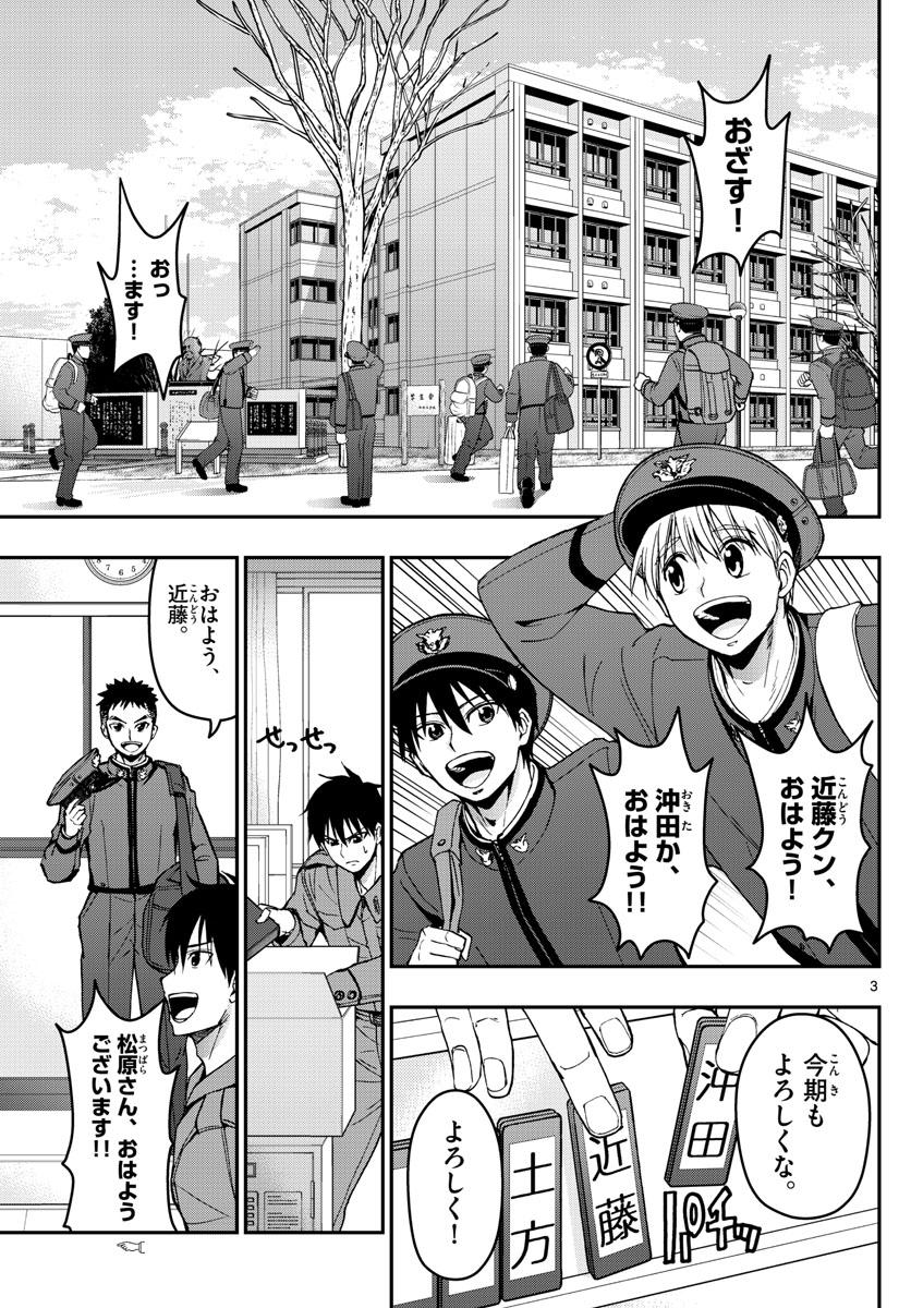 あおざくら防衛大学校物語 第134話 - Page 3