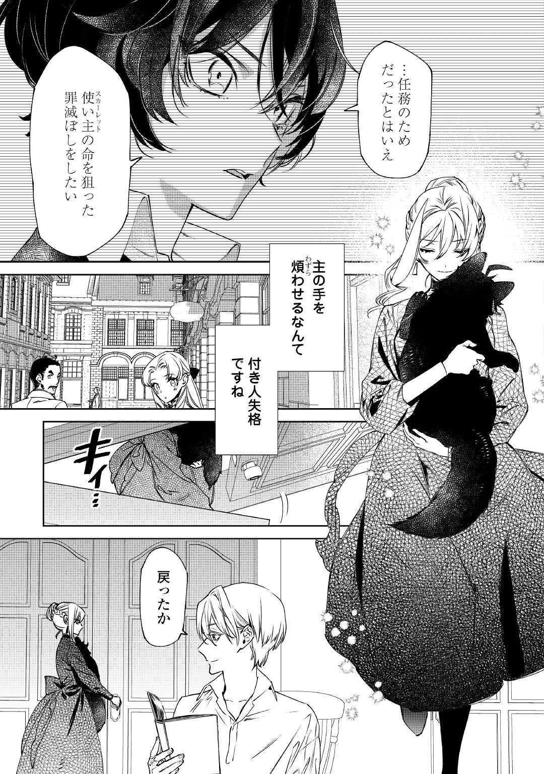 最後にひとつだけお願いしてもよろしいでしょうか 第8話 - Page 17