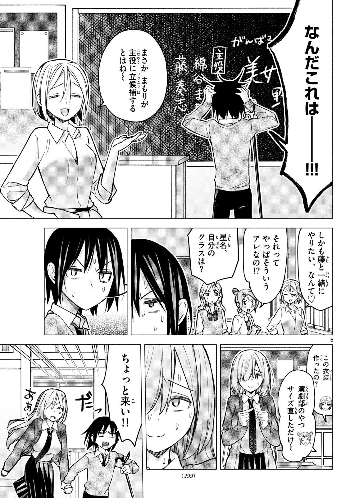 君と悪いことがしたい 第61話 - Page 5