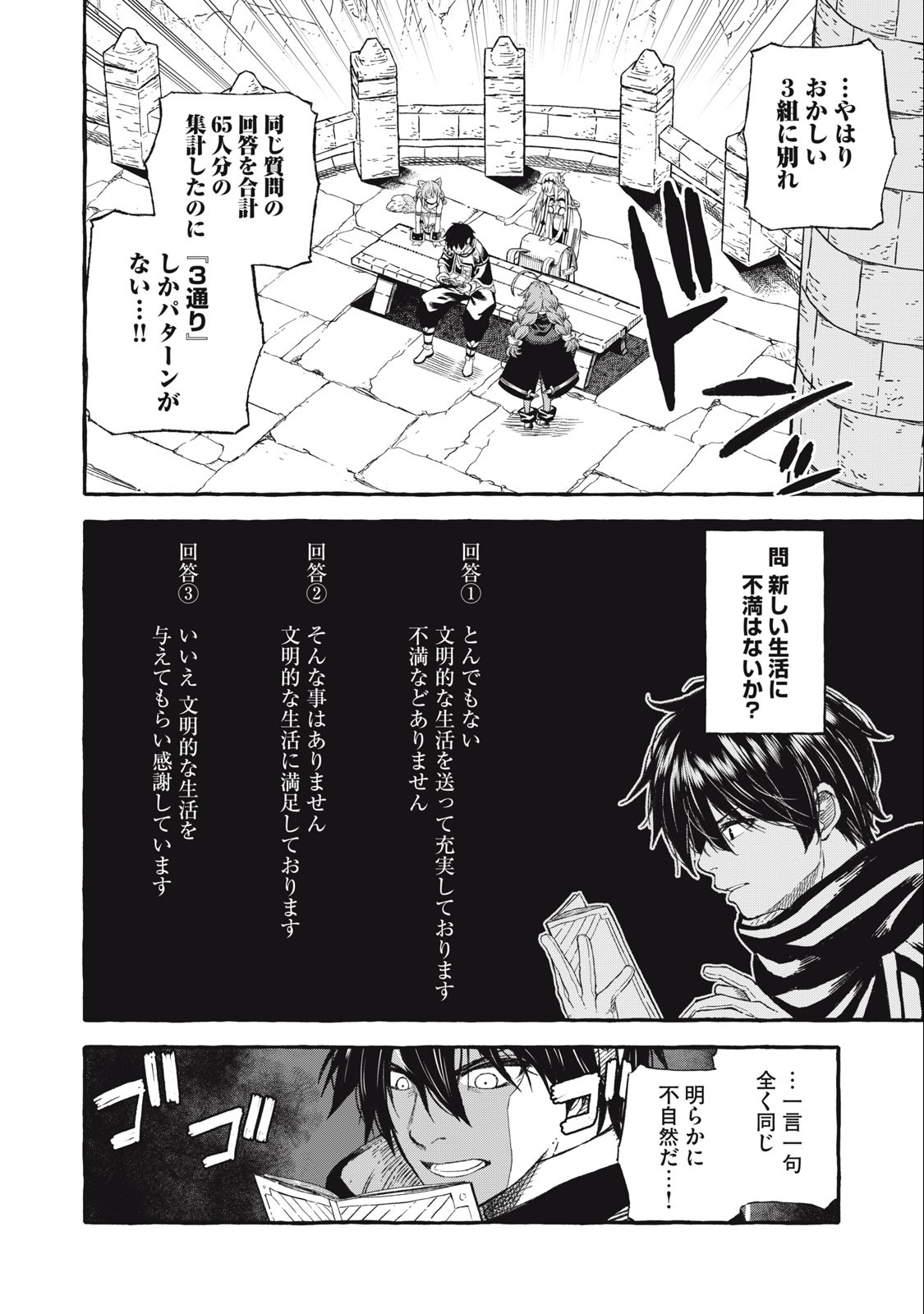 技巧貸与＜スキル・レンダー＞のとりかえし～トイチって最初に言ったよな？～ 第47話 - Page 16