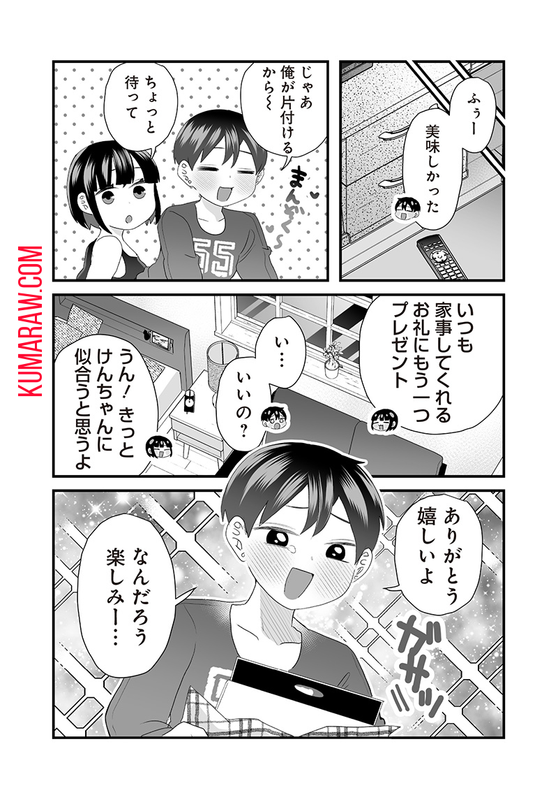 さっちゃんとけんちゃんは今日もイってる 第41話 - Page 8