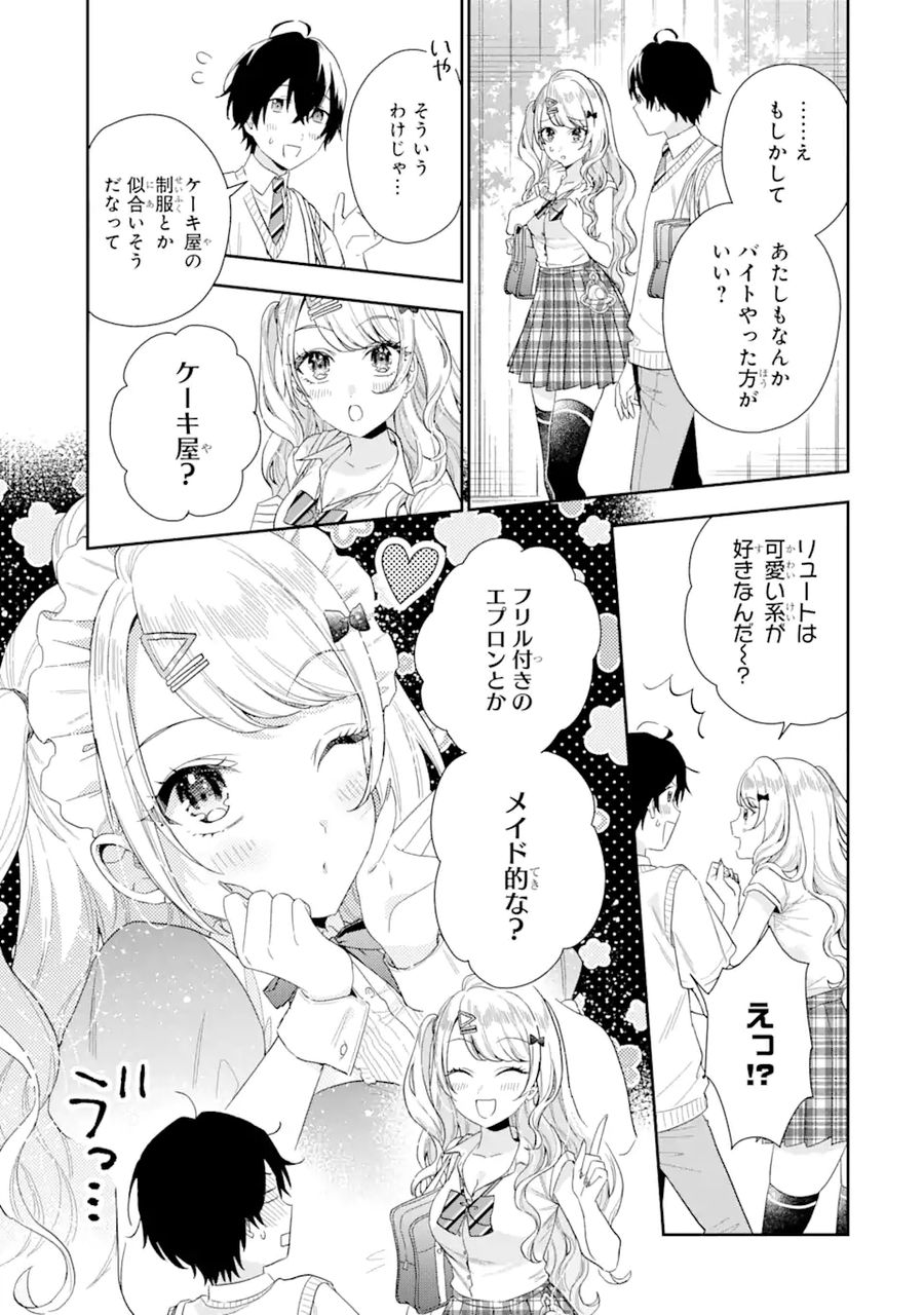 経験済みなキミと、経験ゼロなオレが、お付き合いする話。 第7.1話 - Page 19