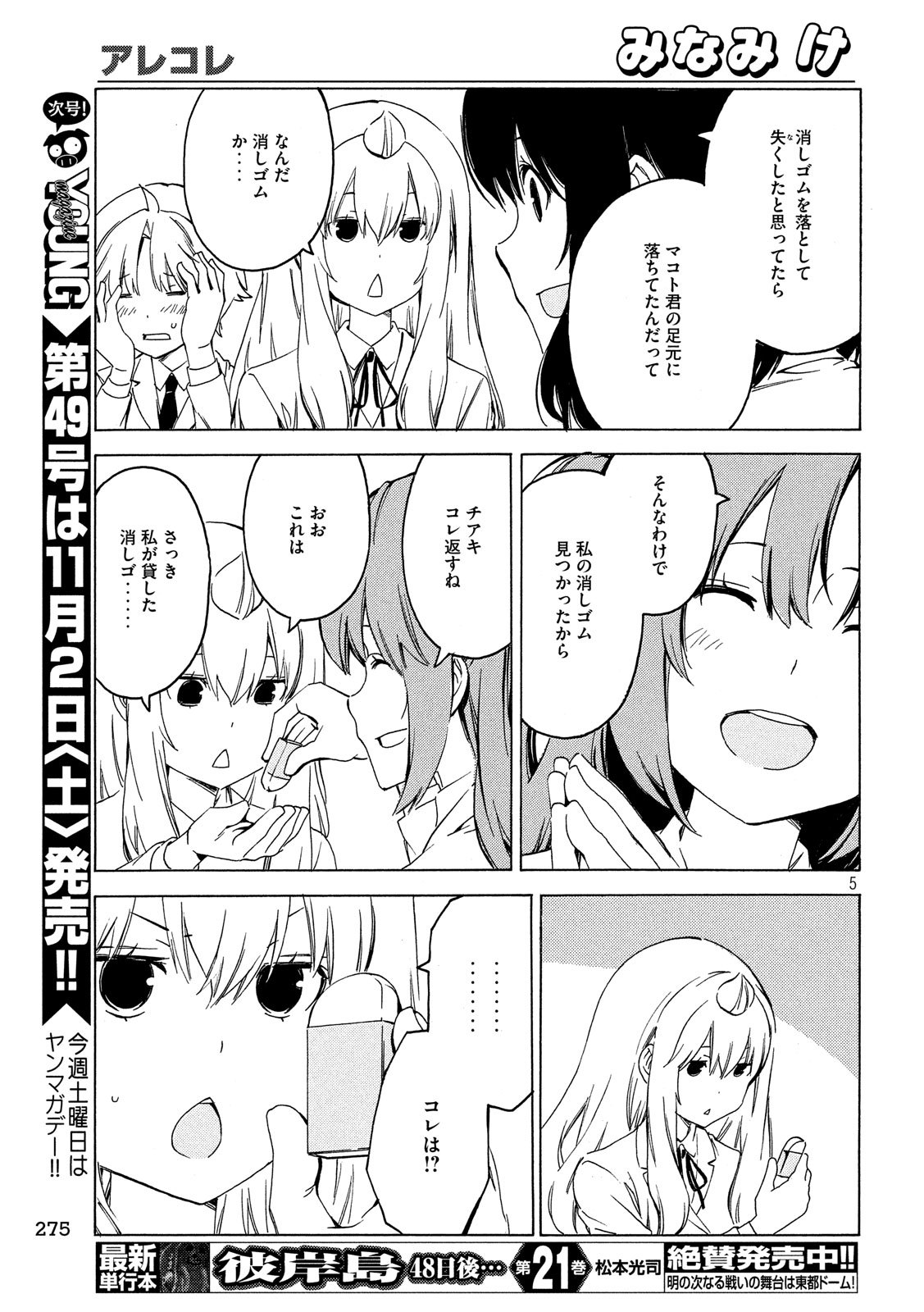 みなみけ 第376話 - Page 5