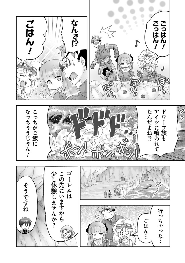 Frontier World Online ‐召喚士として活動中‐ 第5.2話 - Page 10