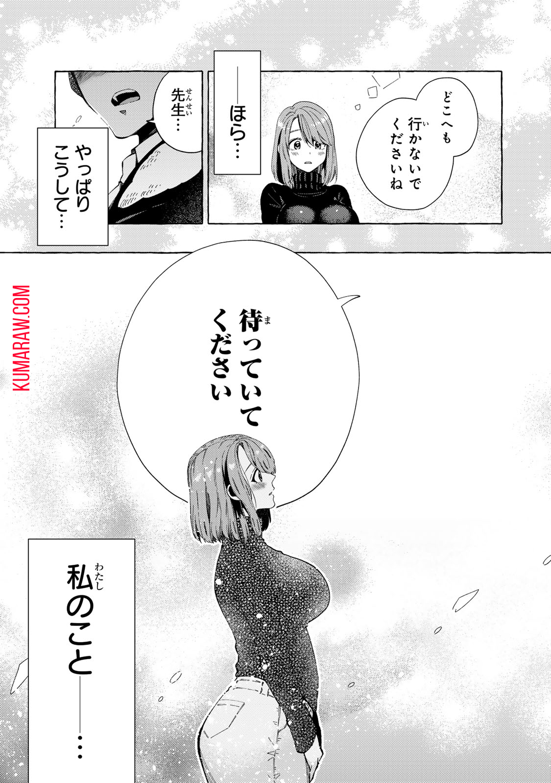 教え子くんとはデキません 第5.3話 - Page 4