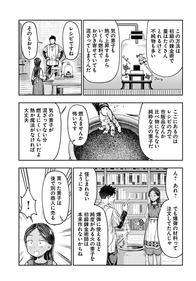 ニセモノの錬金術師 第4.2話 - Page 3