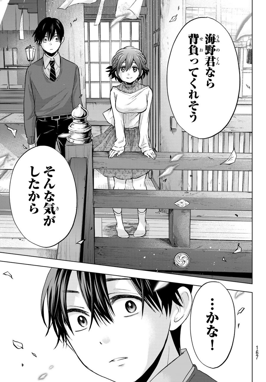 カッコウの許嫁 第13話 - Page 19