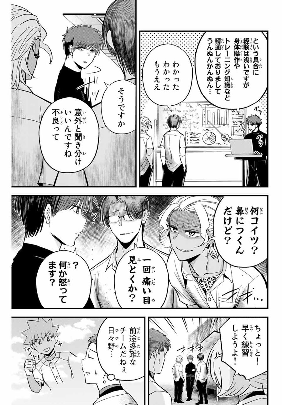 イレギュラーズ 第18.1話 - Page 5