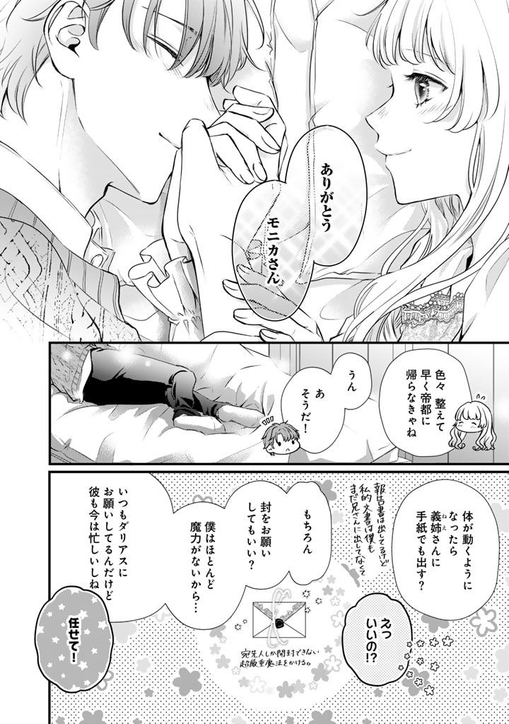 婚約破棄だ、発情聖女。 第17話 - Page 16