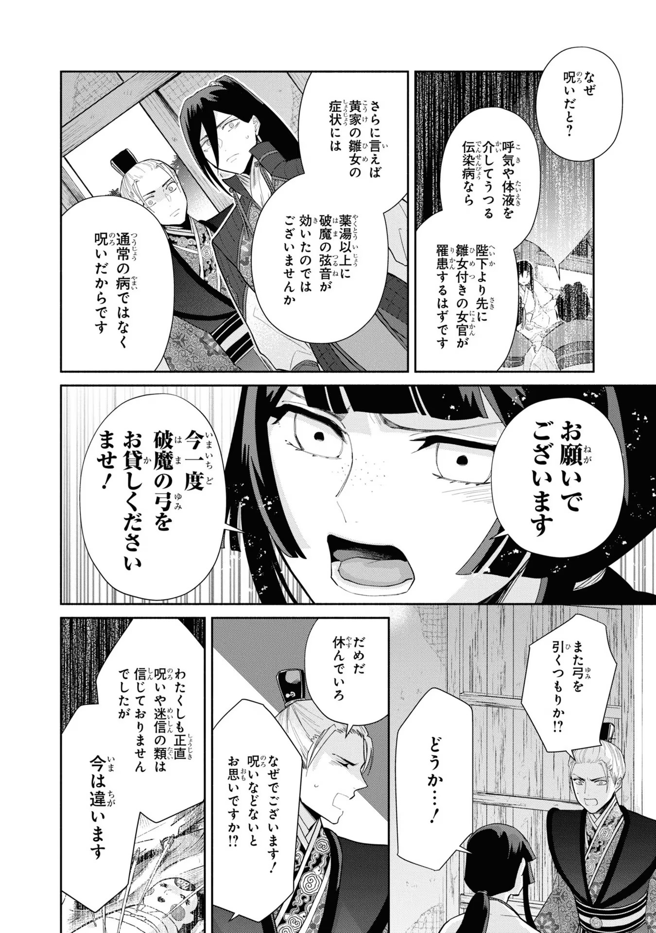 ふつつかな悪女ではございますが ～雛宮蝶鼠とりかえ伝～ 第14話 - Page 27