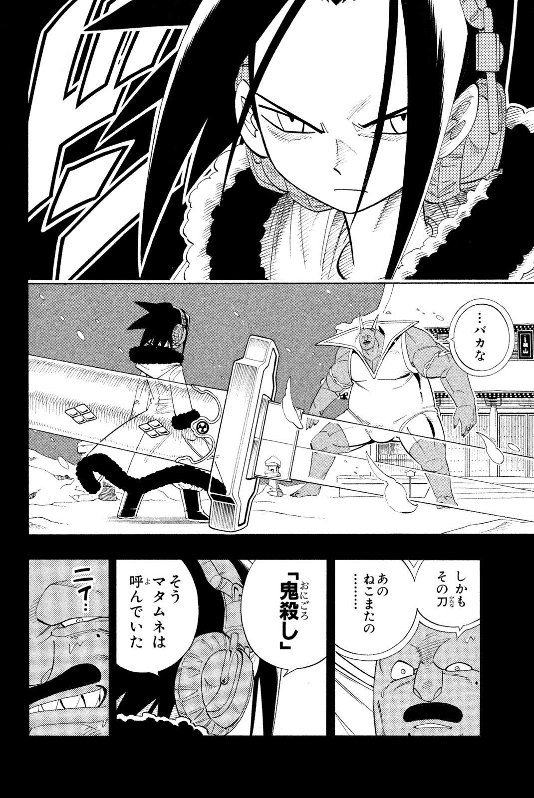 シャーマンキングザスーパースター 第175話 - Page 4