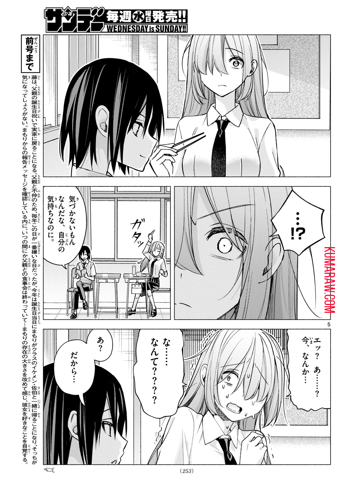 君と悪いことがしたい 第57話 - Page 5