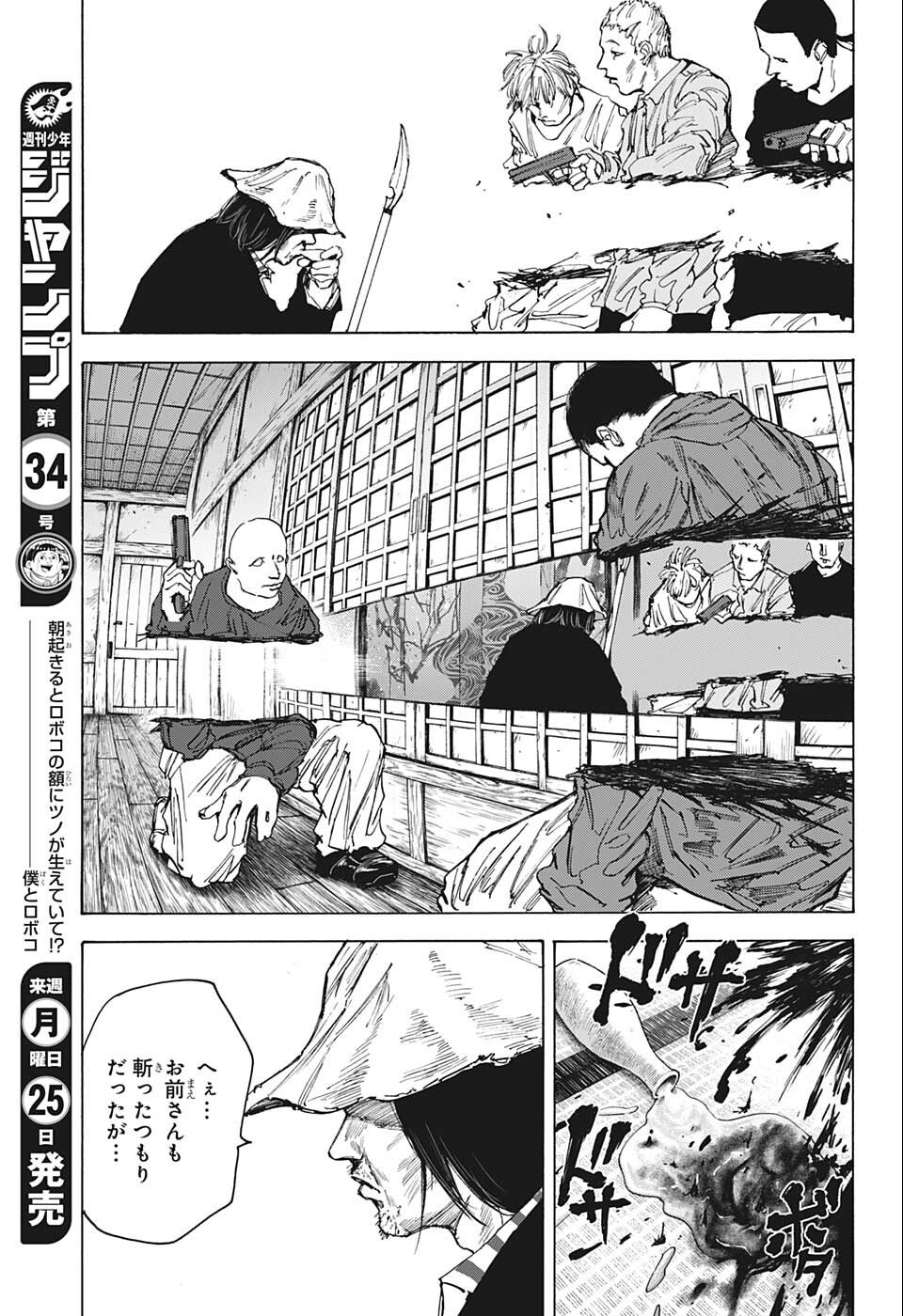 SAKAMOTO -サカモト- 第79話 - Page 11