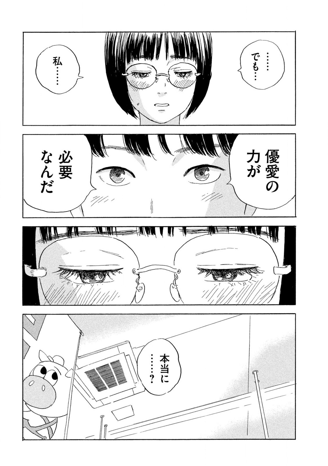 ちーちゃん 第1話 - Page 24