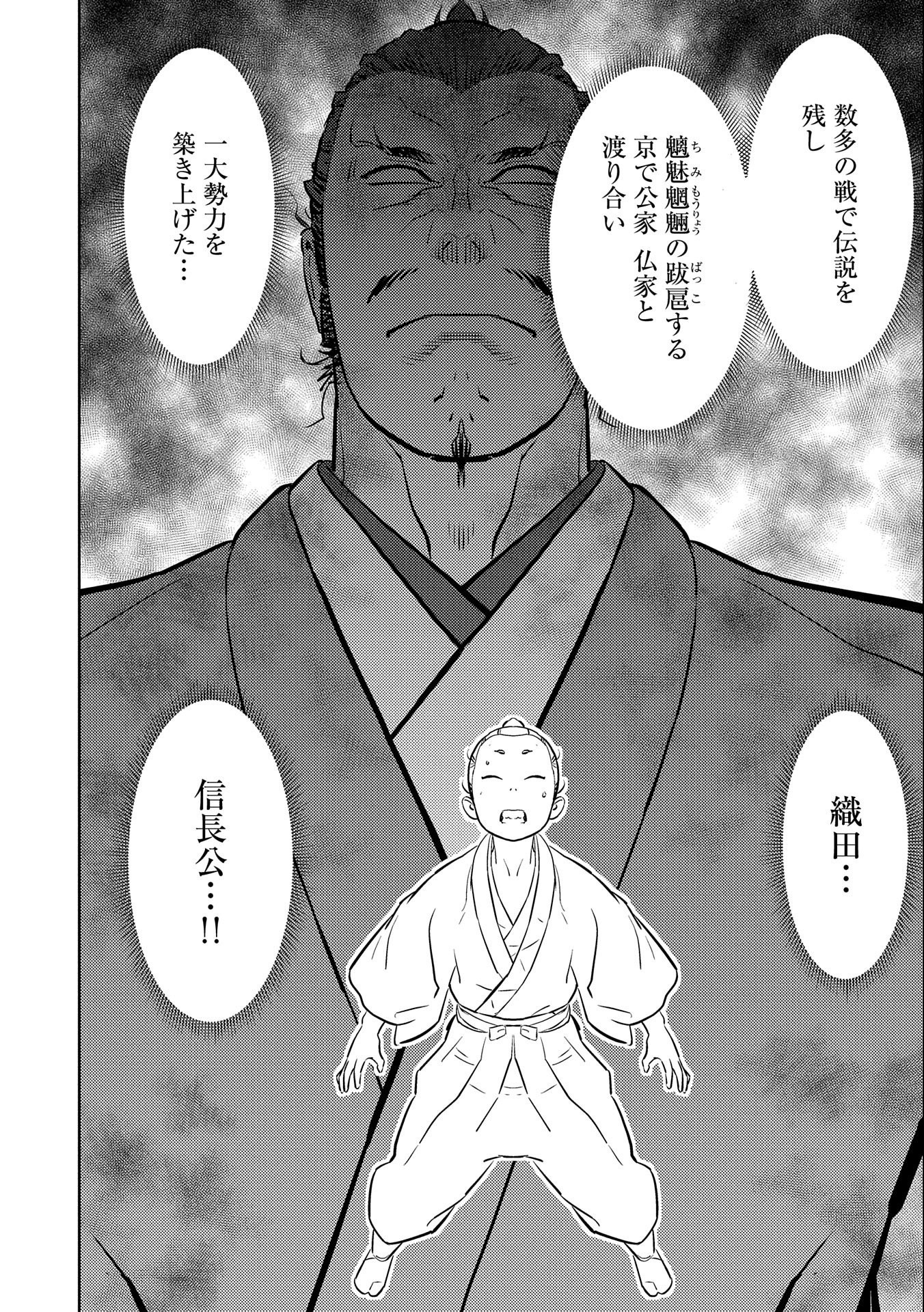 戦国小町苦労譚 第72話 - Page 8