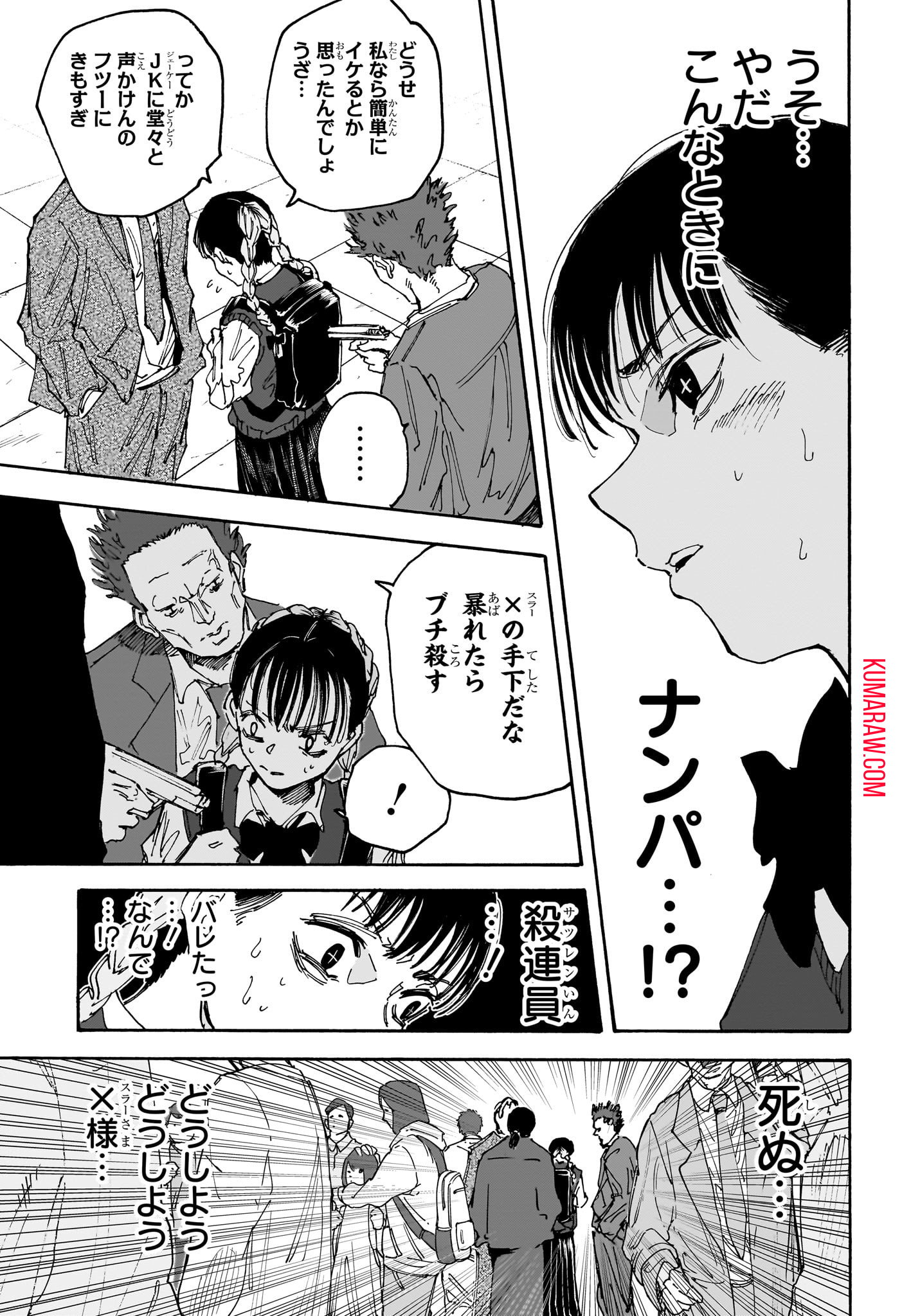 SAKAMOTO -サカモト- 第147話 - Page 11