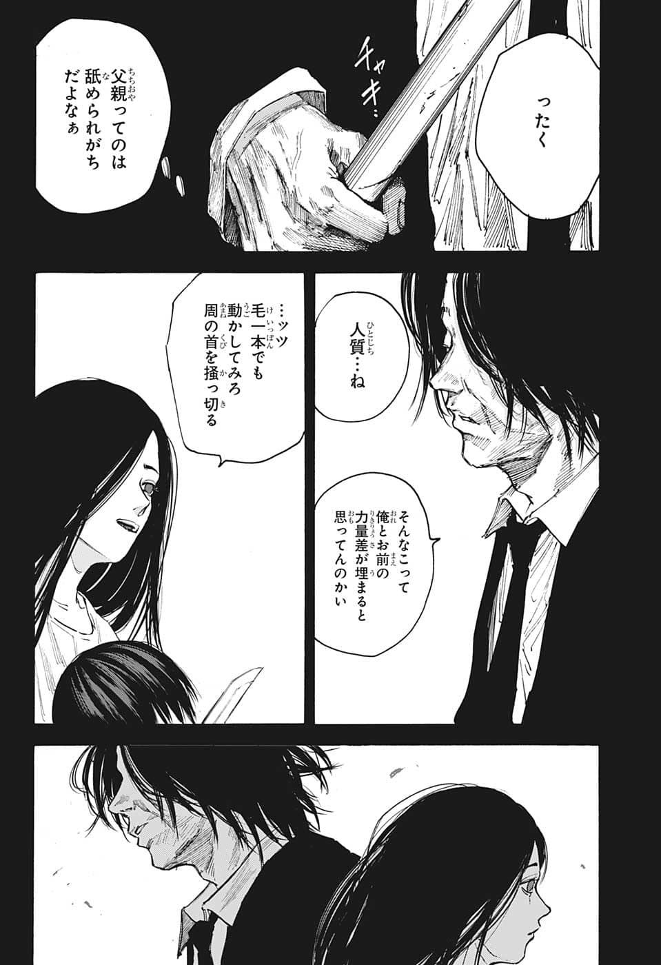 SAKAMOTO -サカモト- 第99話 - Page 18