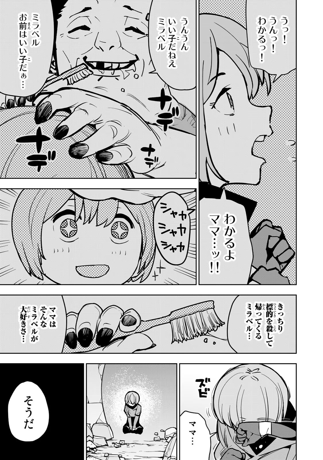 追放されたチート付与魔術師は気ままなセカンドライフを謳歌する 第10話 - Page 6