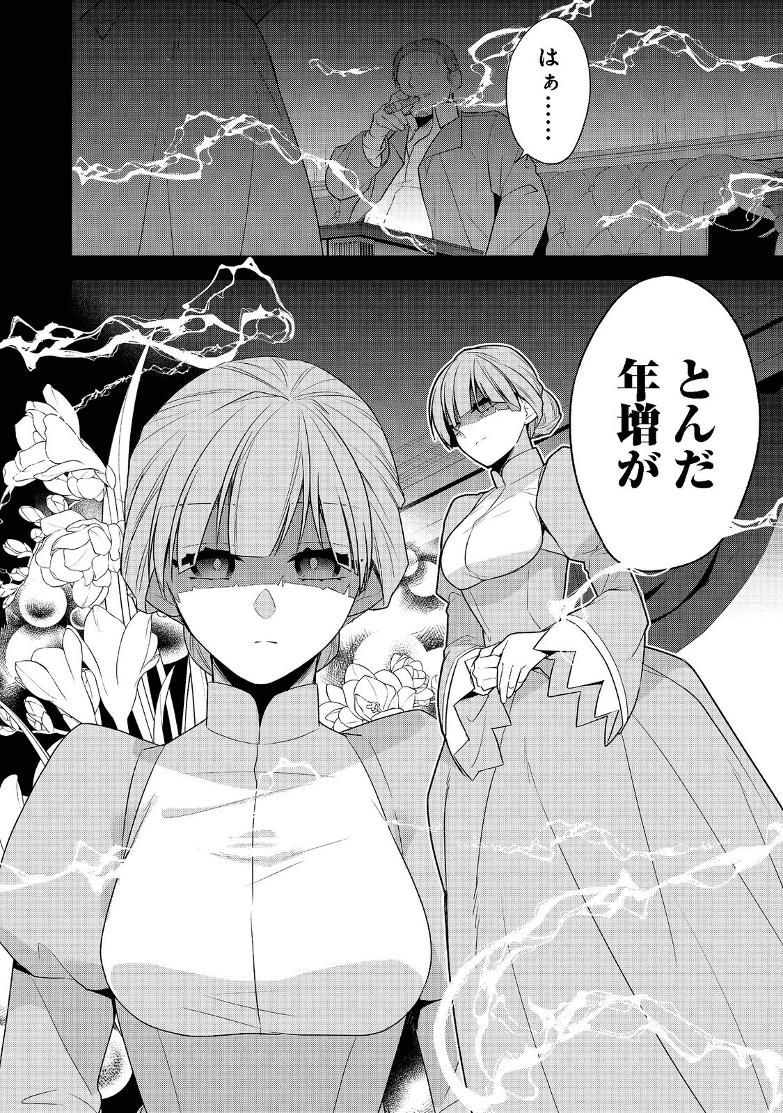 断罪された悪役令嬢は、逆行して完璧な悪女を目指す 第2話 - Page 38