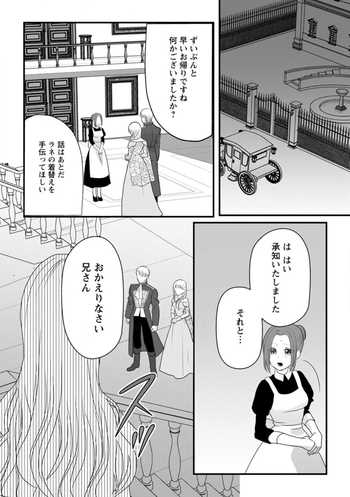 婚約者が明日、結婚するそうです。 第3.3話 - Page 8