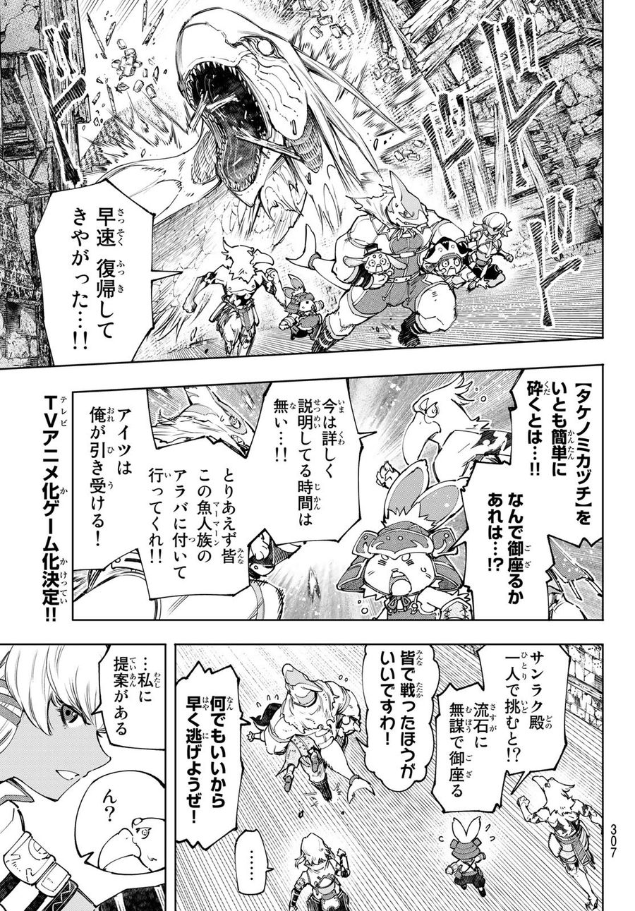 シャングリラ・フロンティア〜クソゲーハンター、神ゲーに挑まんとす〜 第108話 - Page 13