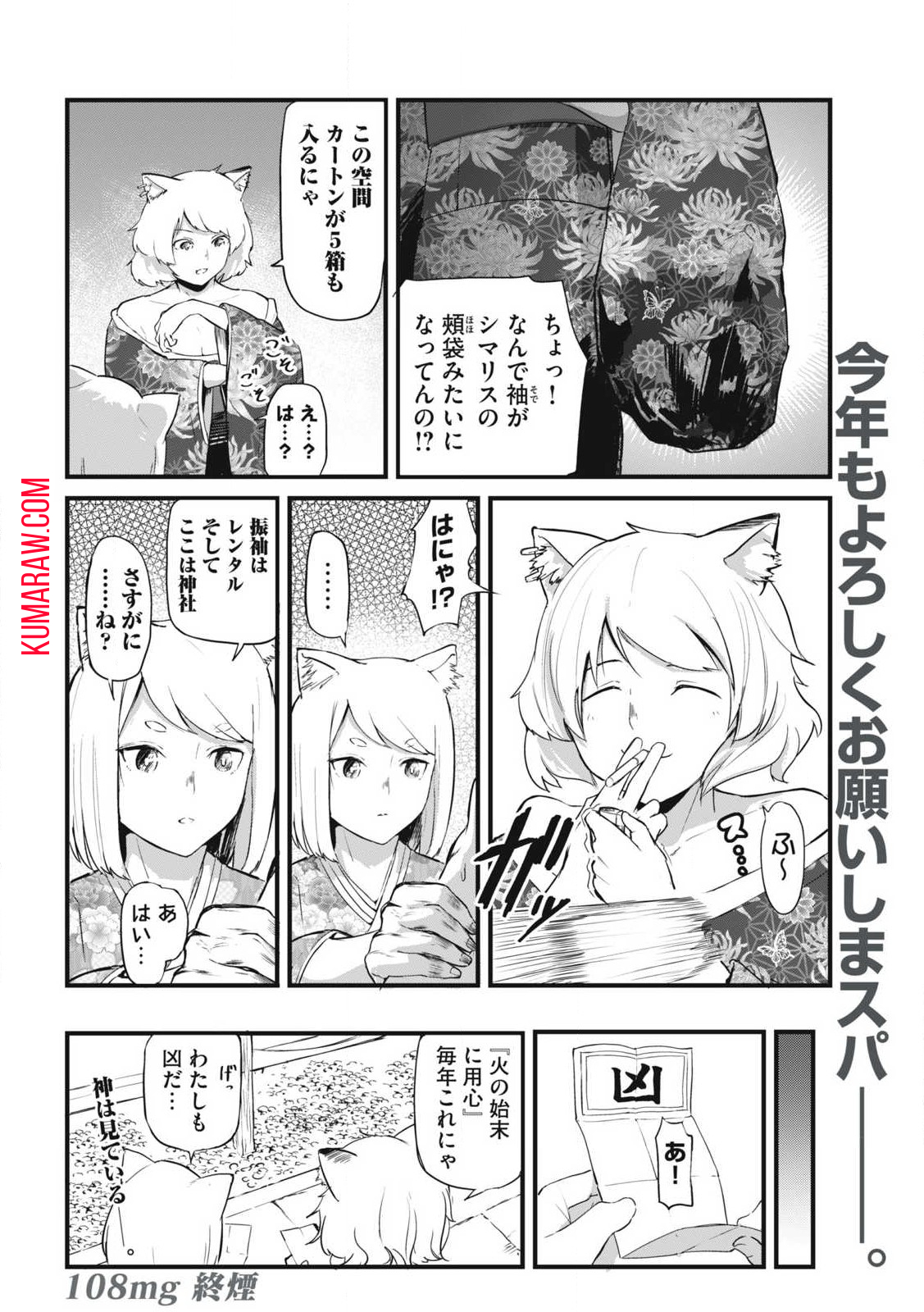 ヤニねこ 第108話 - Page 4