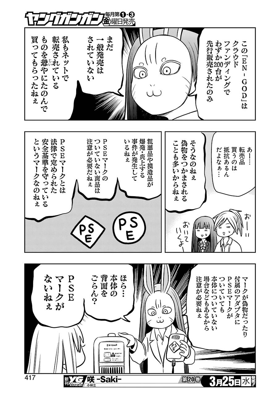 プラスチック姉さん 第202話 - Page 11
