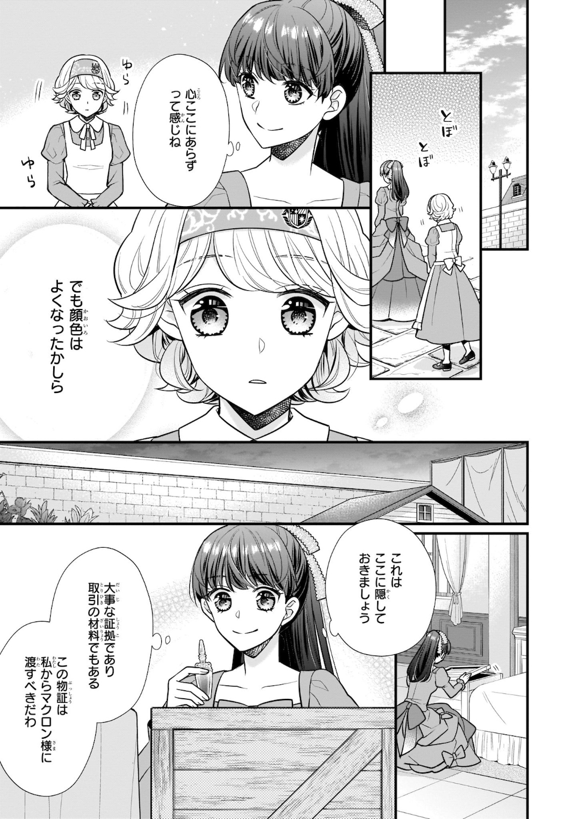 31番目のお妃様 第17話 - Page 5