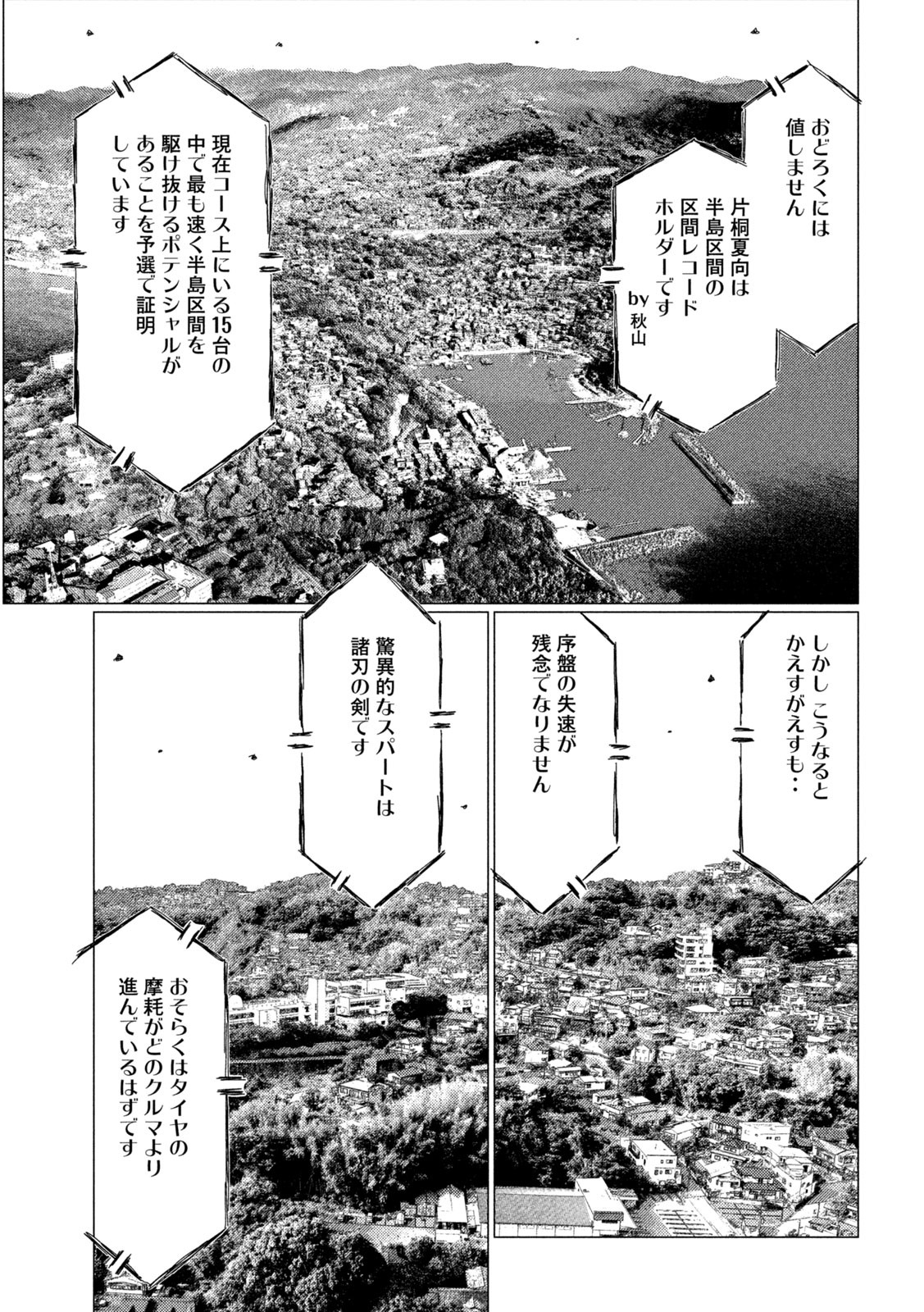 MFゴースト 第128話 - Page 14