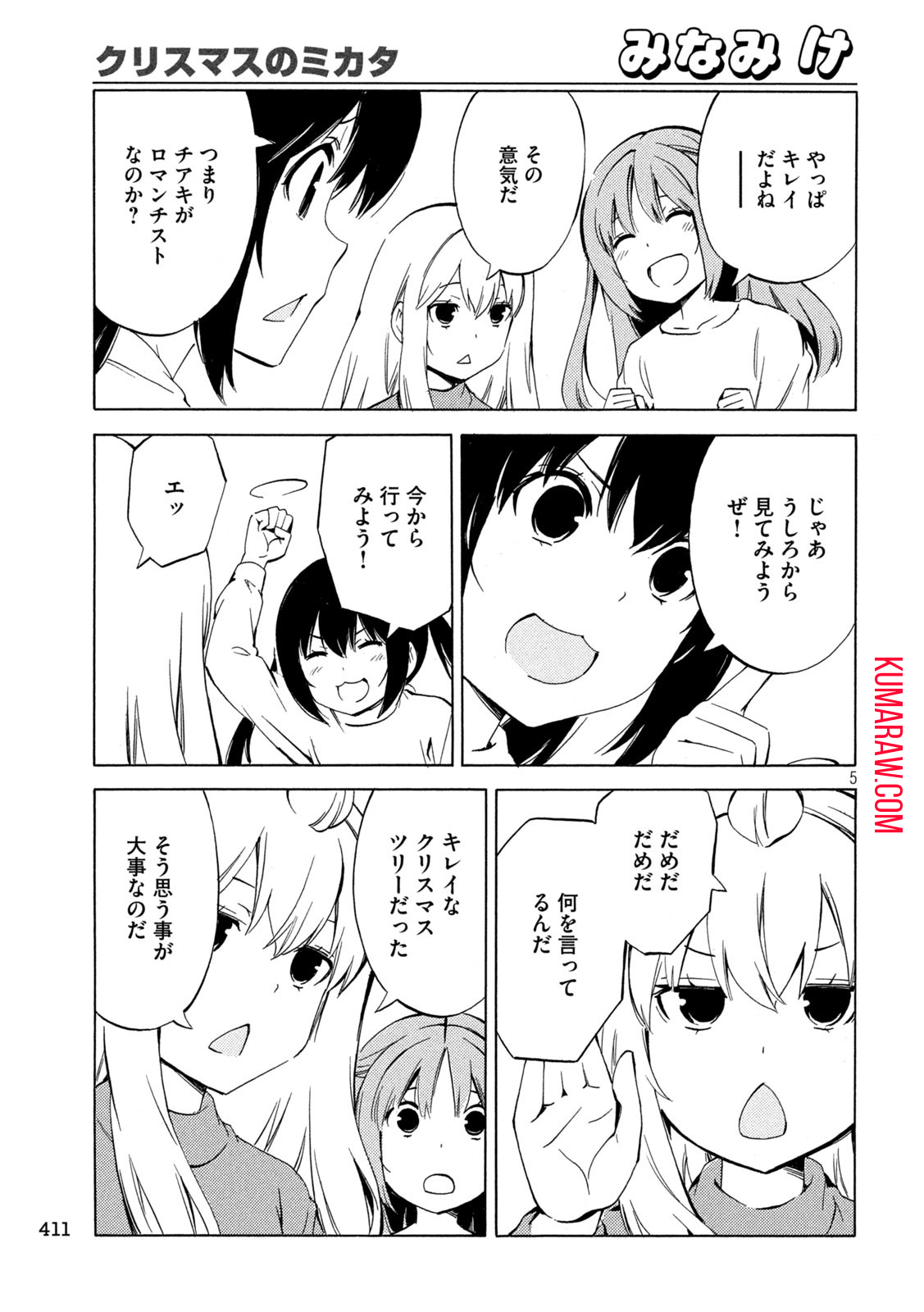 みなみけ 第475話 - Page 5