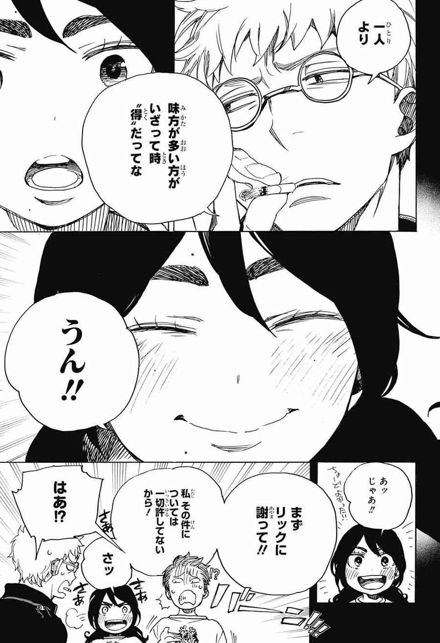 青の祓魔師 第104話 - Page 17