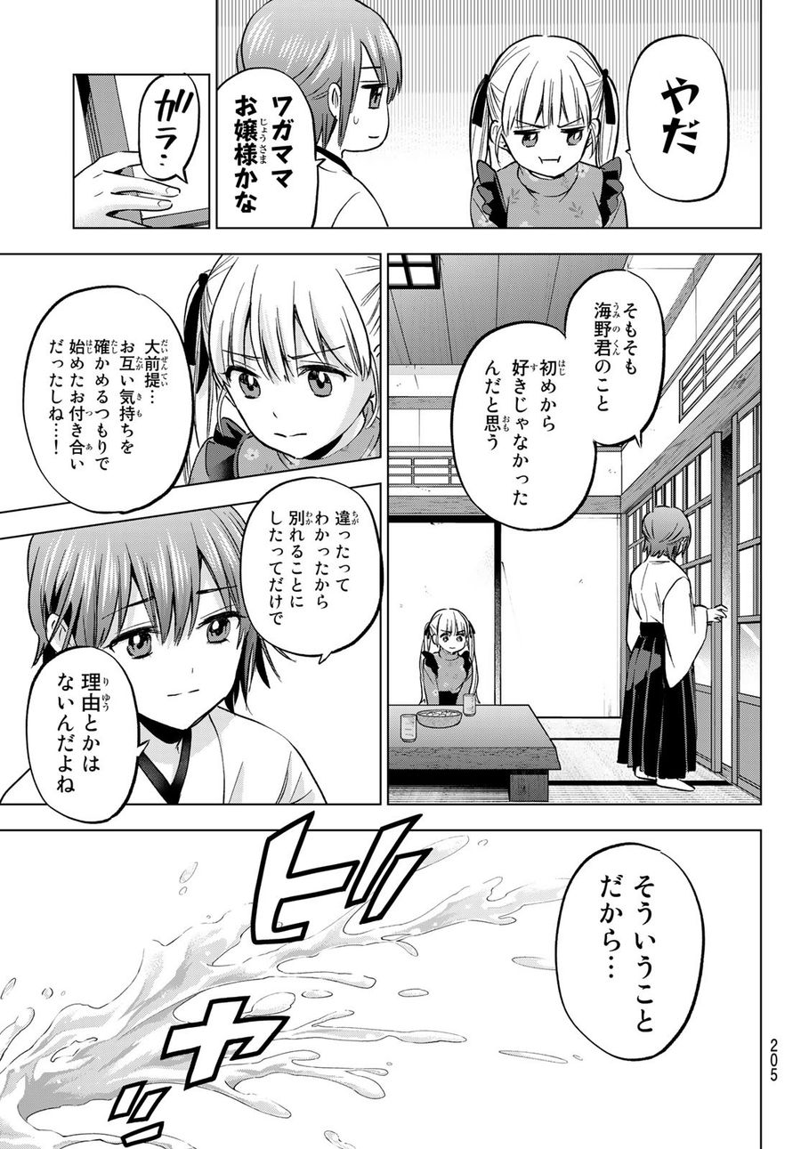 カッコウの許嫁 第161話 - Page 7