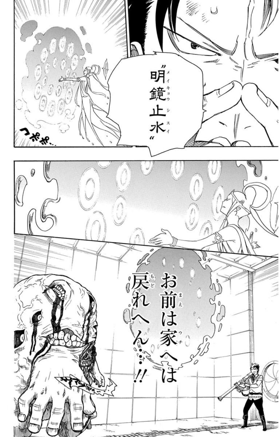 青の祓魔師 第58話 - Page 15
