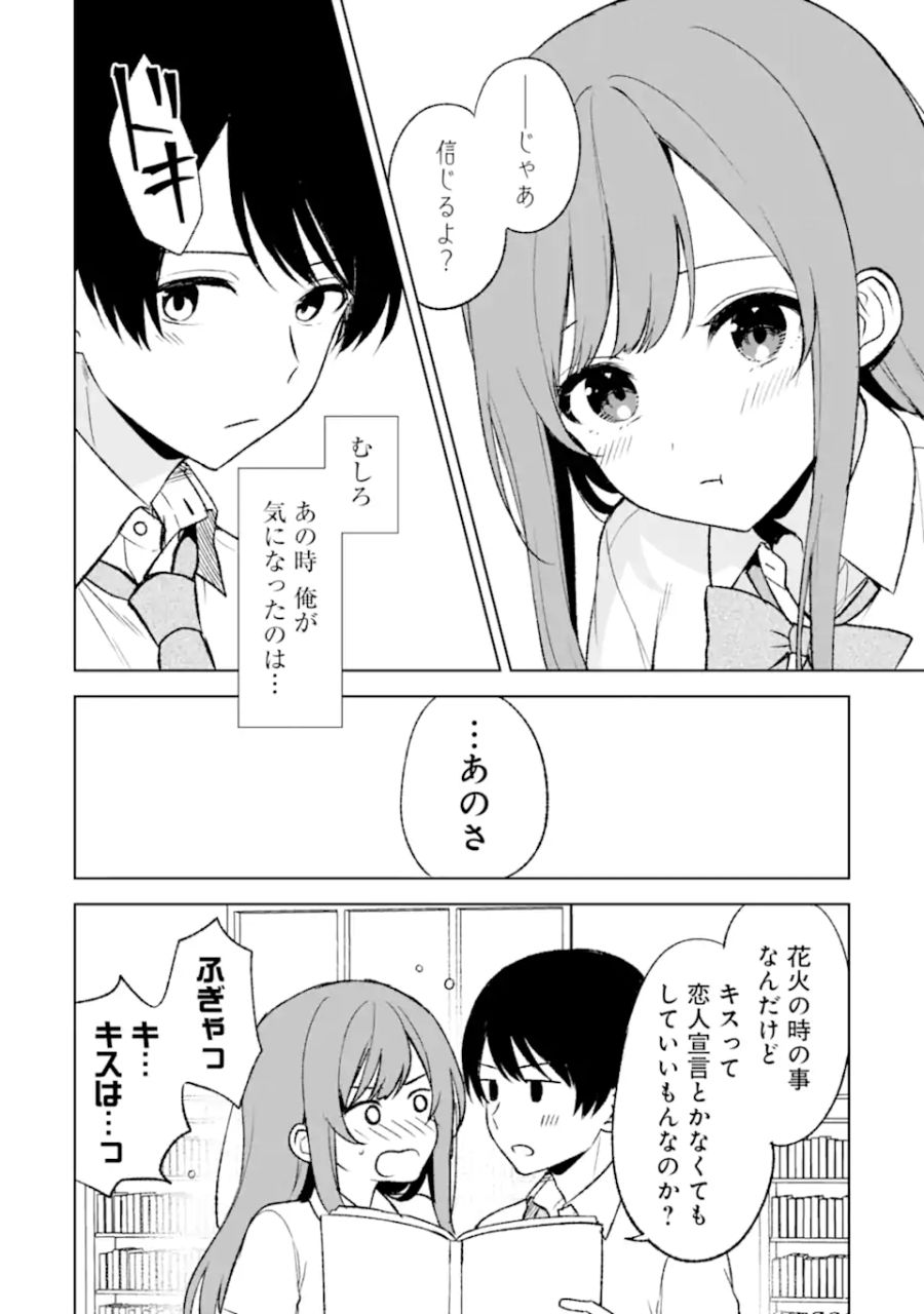 痴漢されそうになっているS級美少女を助けたら隣の席の幼馴染だった 第53話 - Page 18