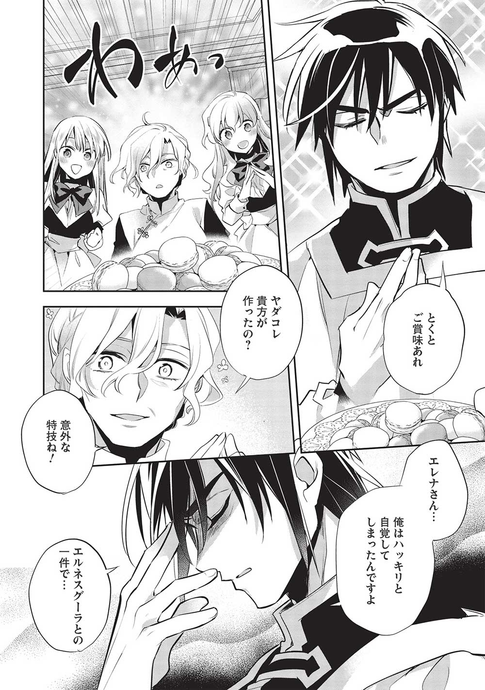 ウォルテニア戦記 第44話 - Page 22